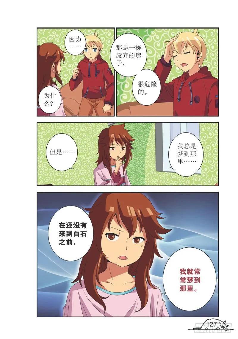 猫妖的诱惑漫画版免费漫画,第105话2图