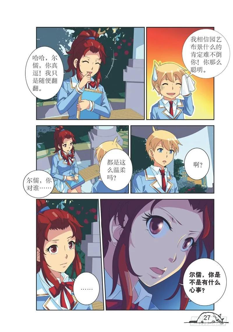 猫的诱惑小说下载漫画,第129话2图