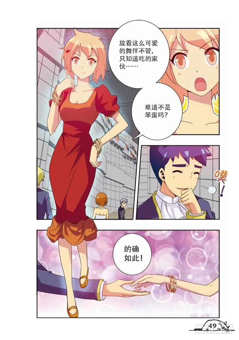 猫妖的诱惑漫画版免费漫画,第60话2图