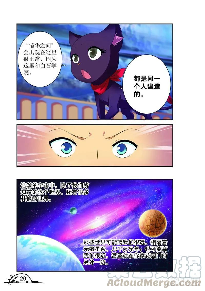 猫妖的诱惑漫画版免费漫画,第147话1图