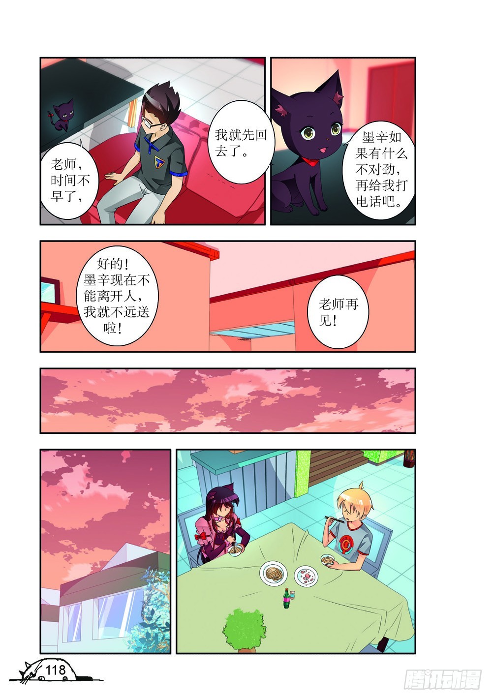 猫妖的诱惑漫画版免费漫画,第194话1图