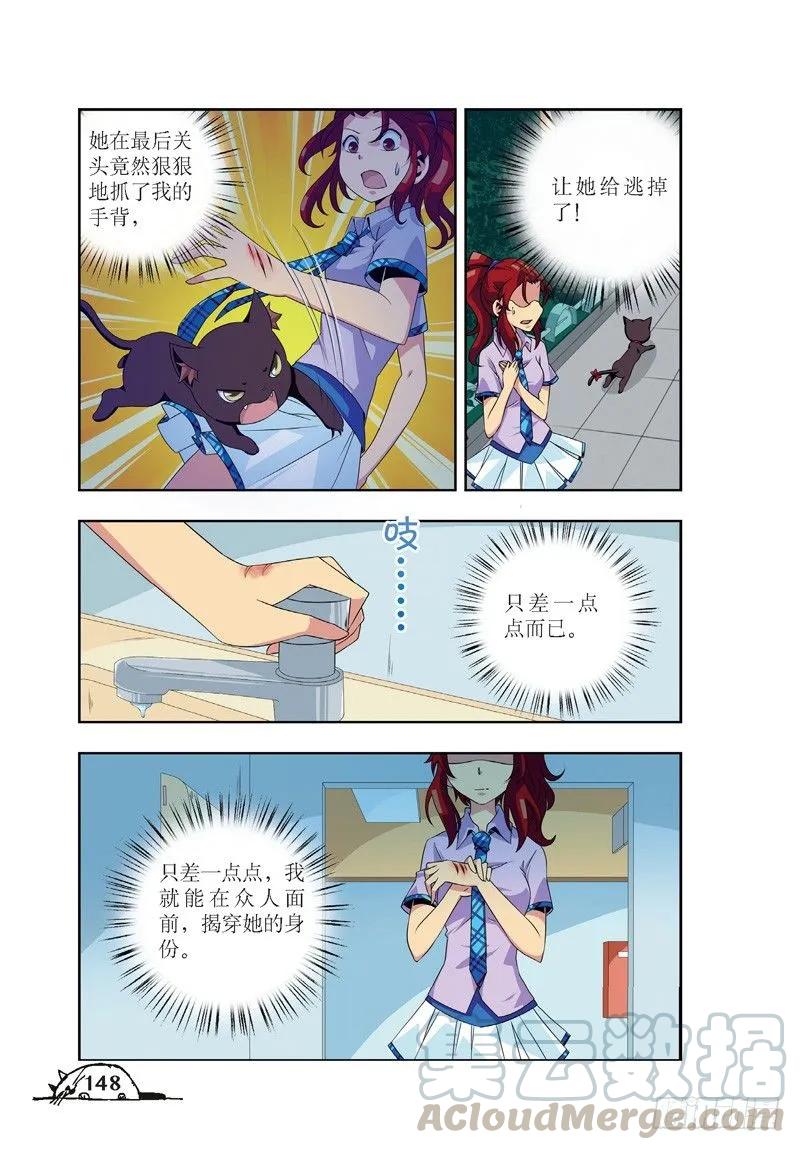 猫妖的诱惑漫画版免费漫画,第54话1图