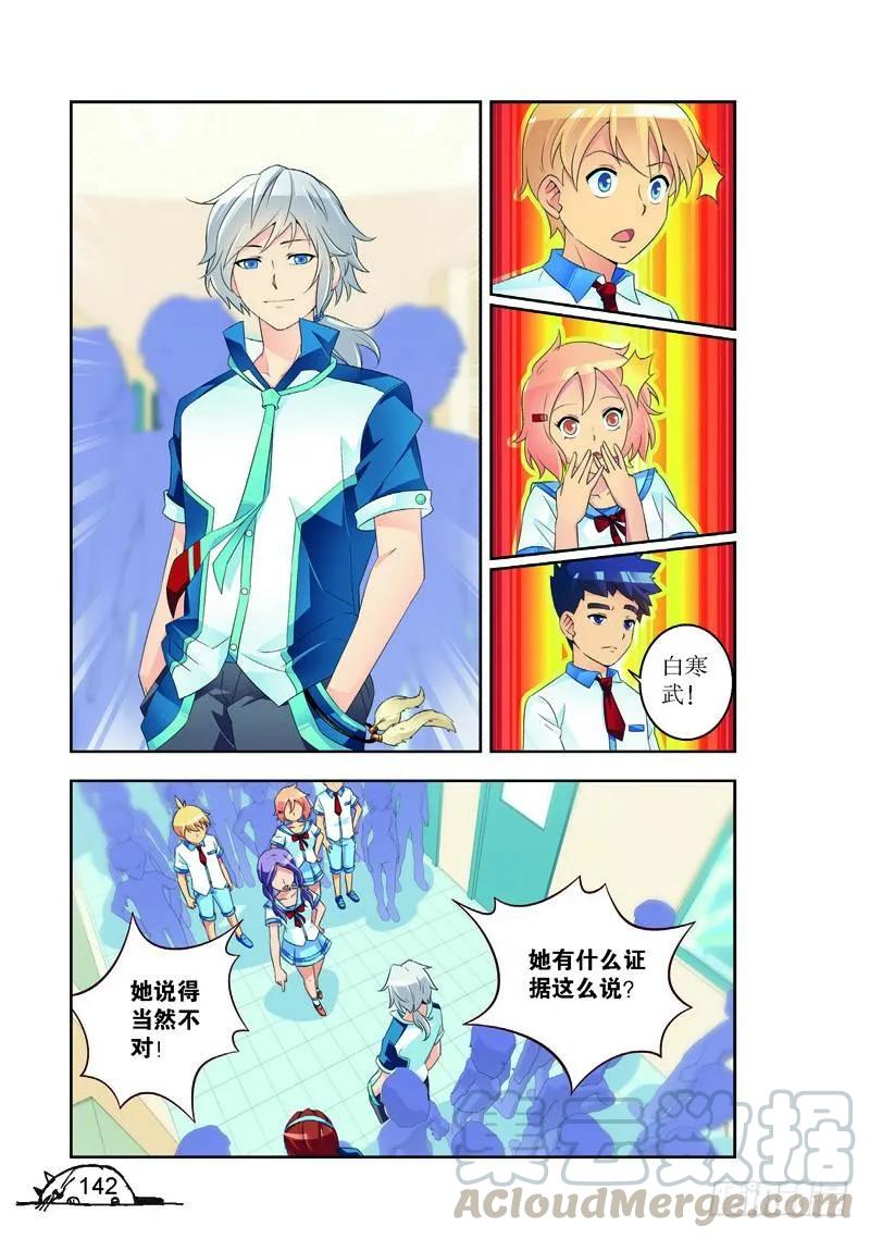 猫妖的诱惑漫画版免费漫画,第180话1图