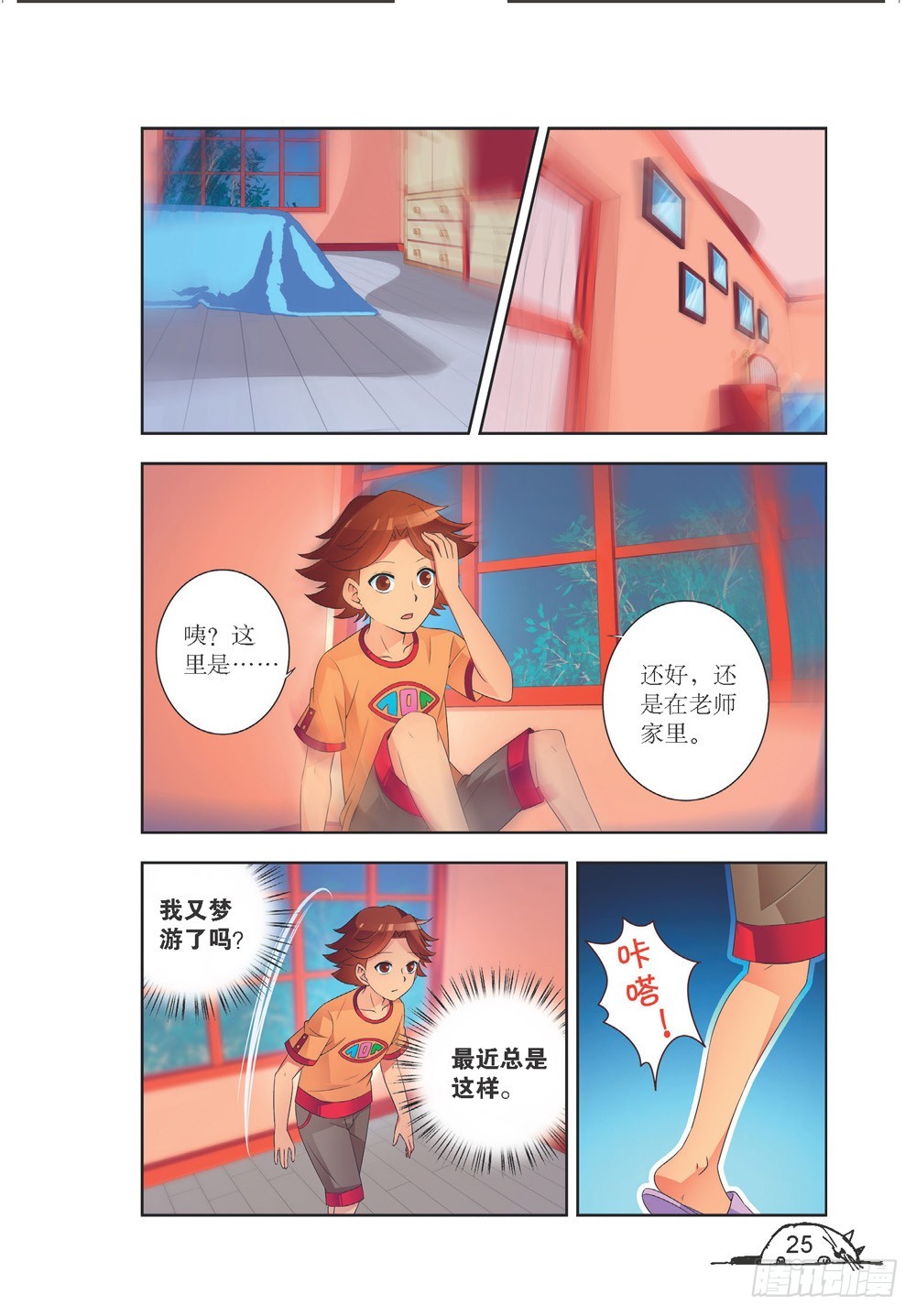 猫的诱惑漫画版第20集漫画,第200话2图