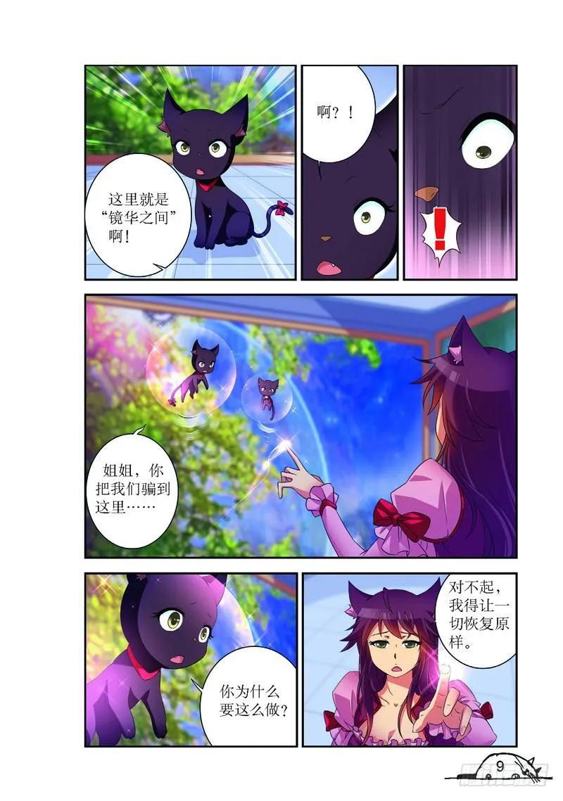 猫的诱惑漫画版免费在哪看漫画,第145话2图