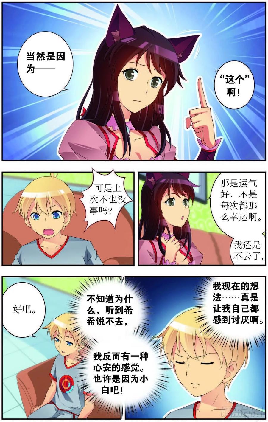 猫妖的诱惑漫画版免费漫画,第189话2图