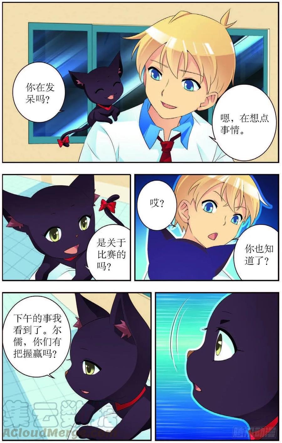 猫妖的诱惑漫画版全册漫画,第181话1图