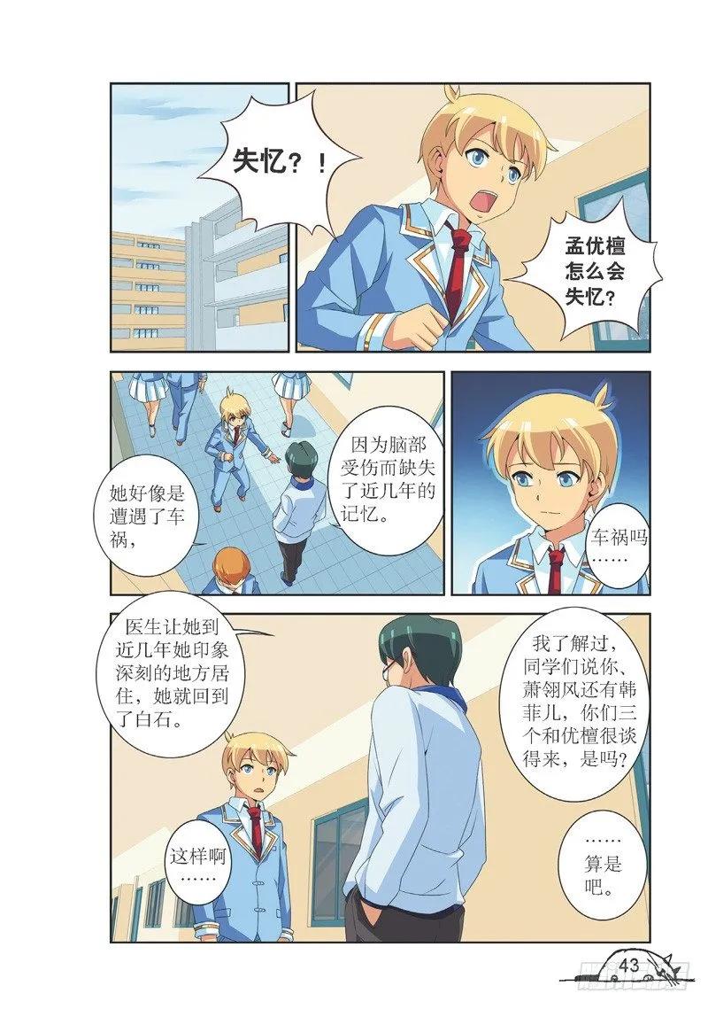 猫的诱惑动画片漫画,第113话2图