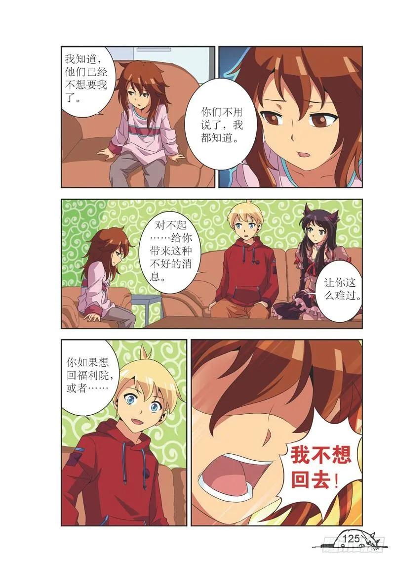 猫妖的诱惑漫画版免费漫画,第105话2图