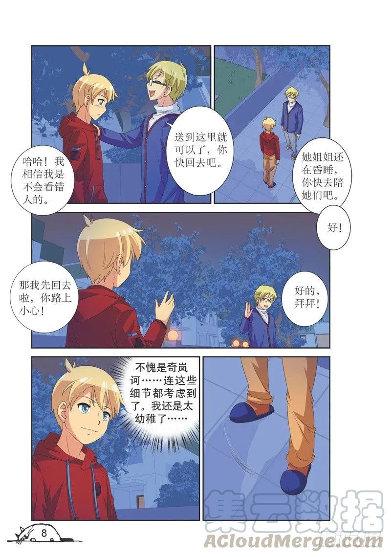 猫的诱惑结局漫画,第127话1图