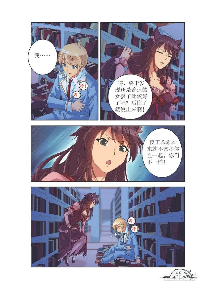 猫的诱惑结局漫画,第134话2图