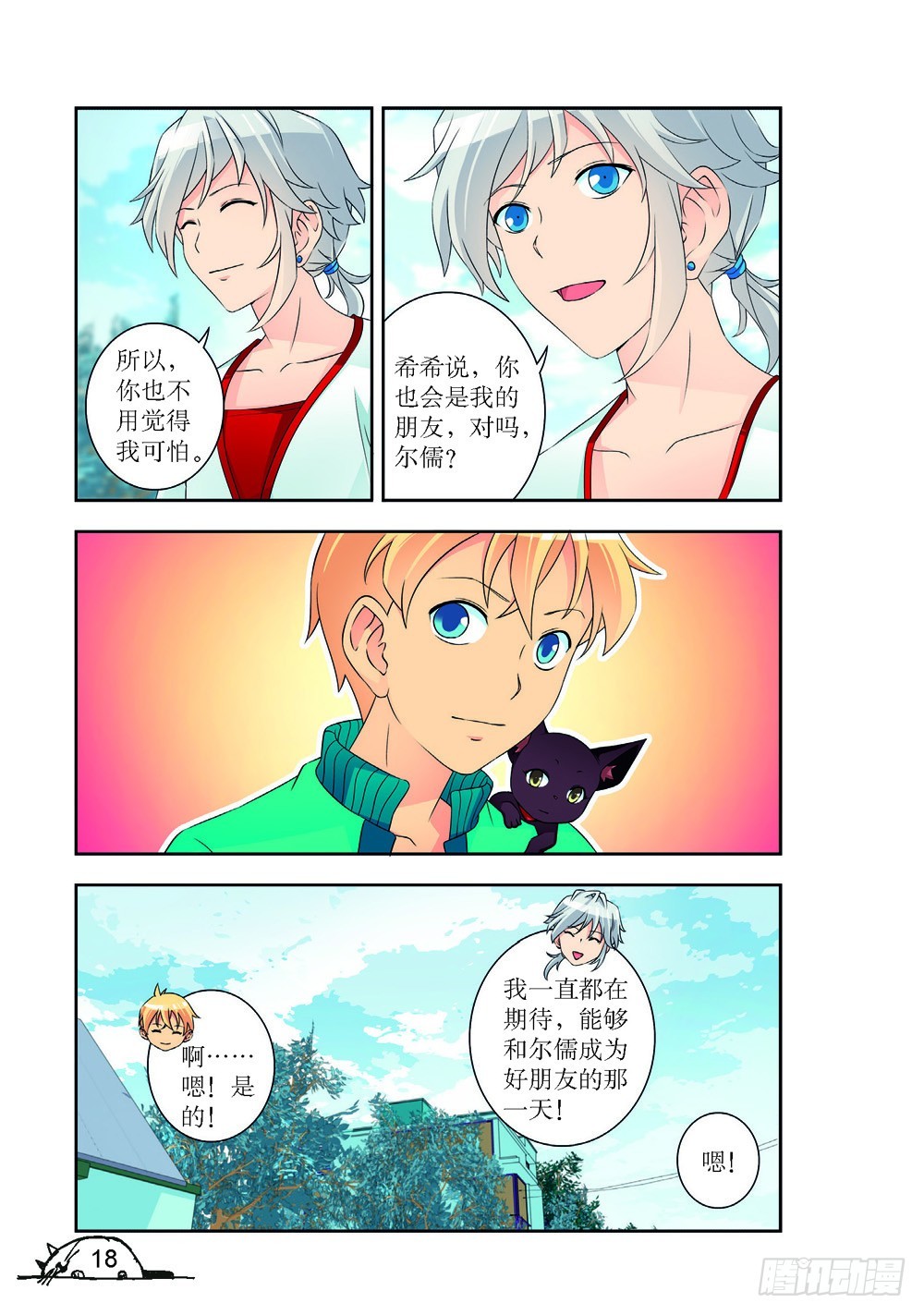 猫的诱惑漫画版免费在哪看漫画,第217话1图