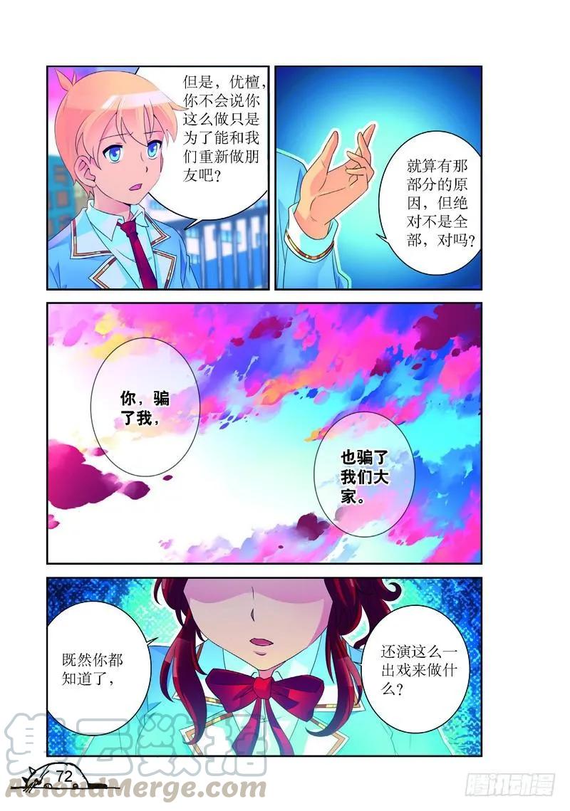 猫妖的诱惑漫画漫画,第171话1图