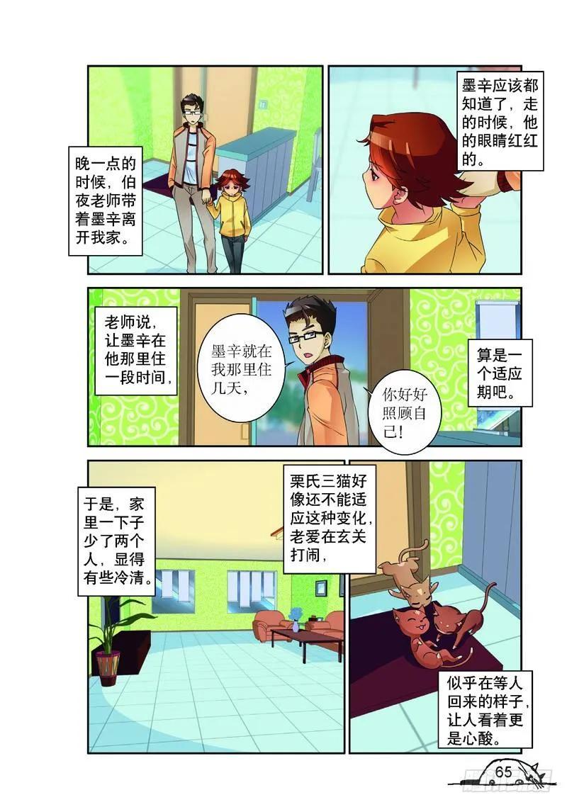 猫的诱惑吻戏漫画,第152话2图