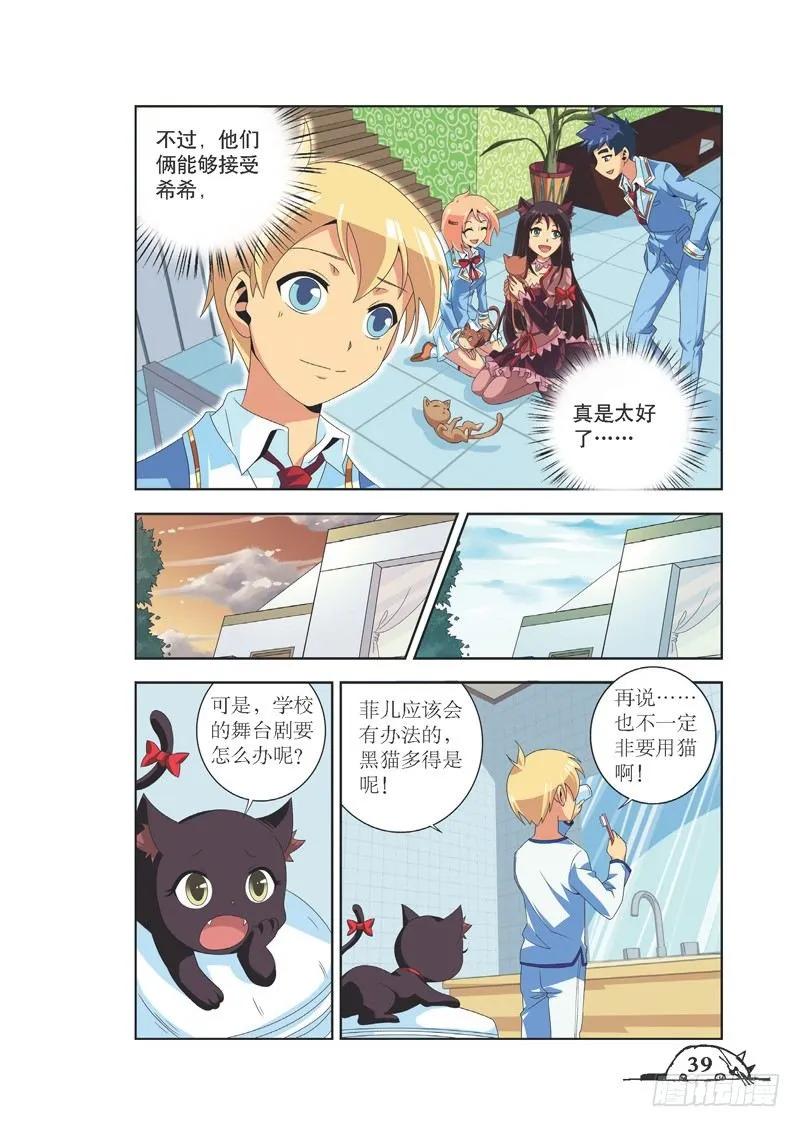 猫妖的诱惑漫画版免费漫画,第76话2图