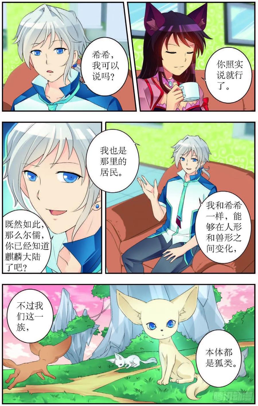 猫的诱惑漫画全集漫画,第188话2图