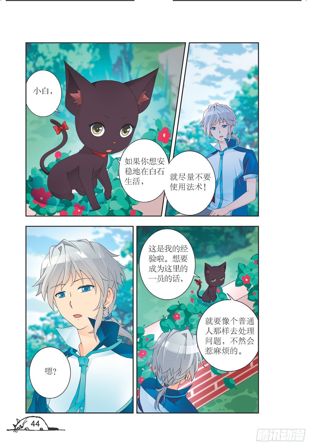 猫的诱惑·漫画版漫画,第203话1图