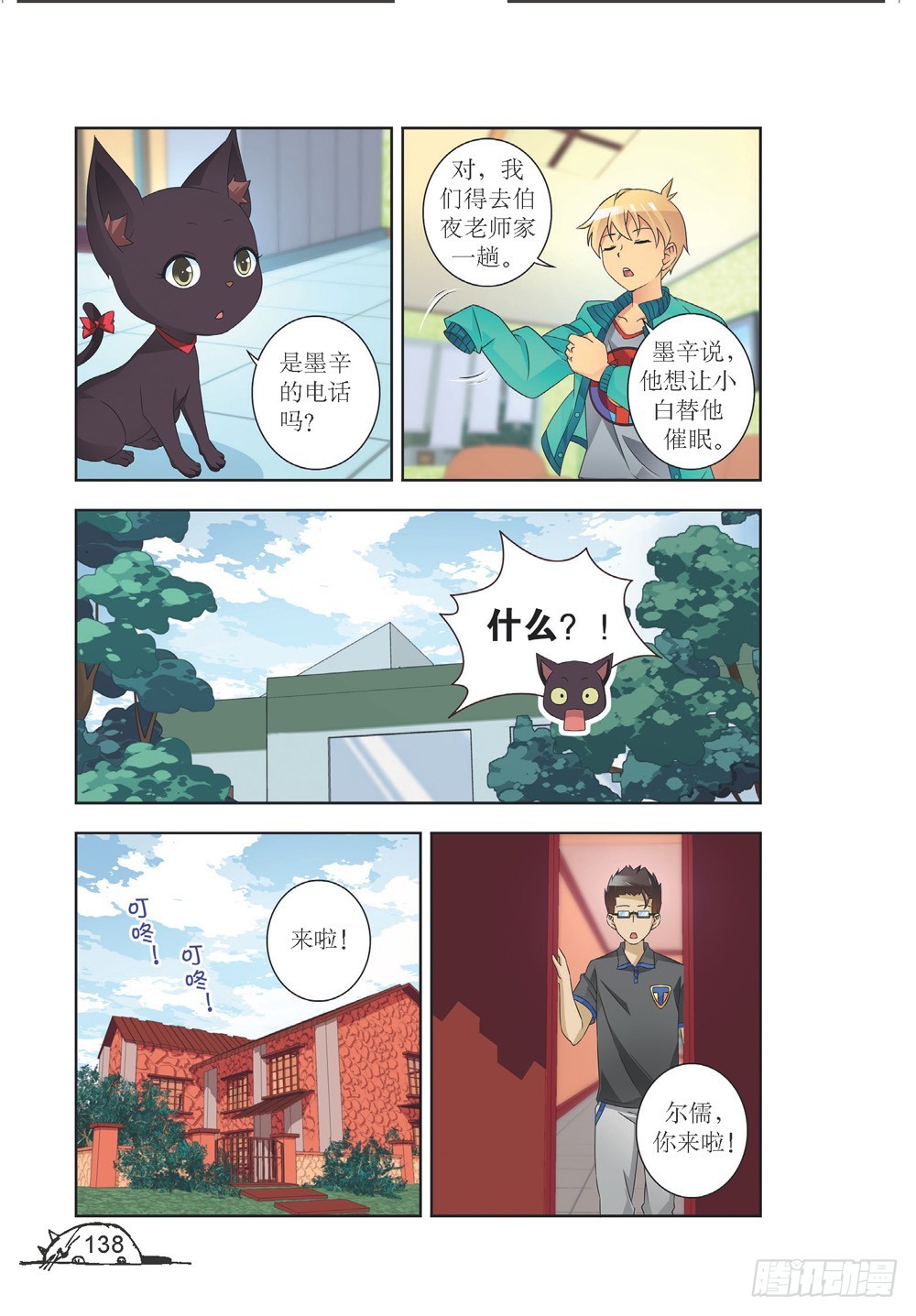 猫的诱惑漫画在哪看漫画,第214话1图