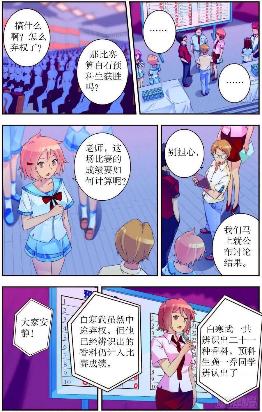 猫的诱惑漫画结局漫画,第186话2图