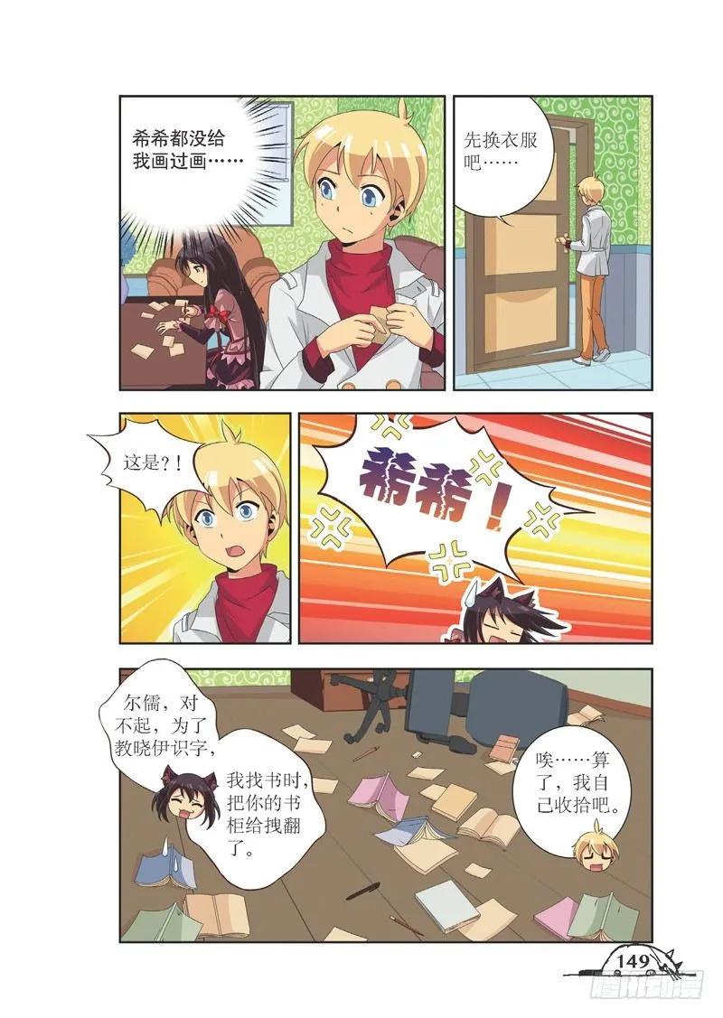 猫的诱惑希希漫画,第90话2图