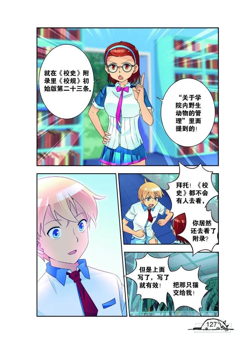 猫妖的诱惑漫画版免费漫画,第178话2图