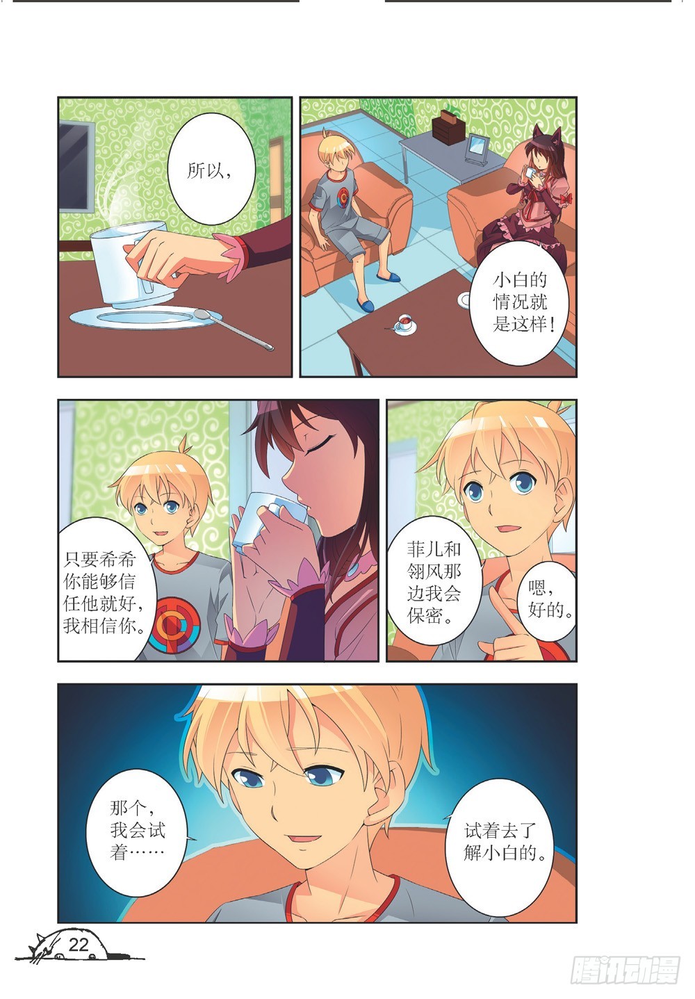 猫妖的诱惑漫画版免费漫画,第200话1图