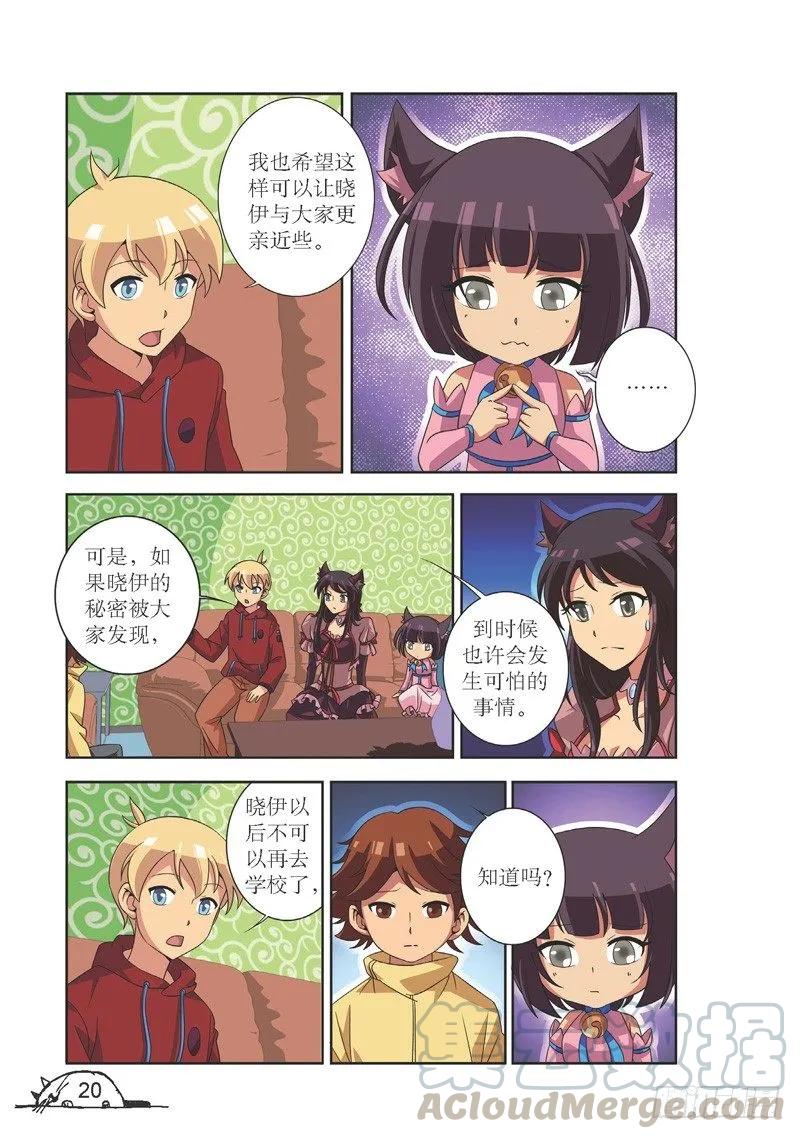 猫的诱惑结局漫画,第110话1图