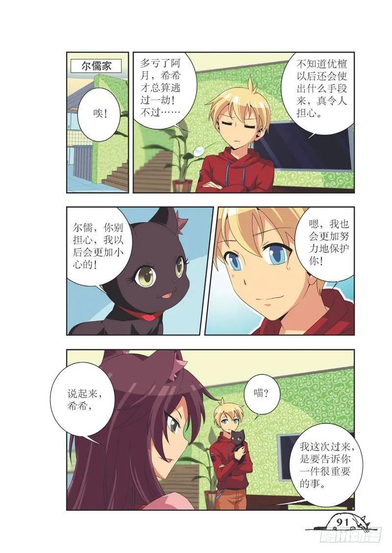 国漫猫妖的诱惑漫画,第83话2图