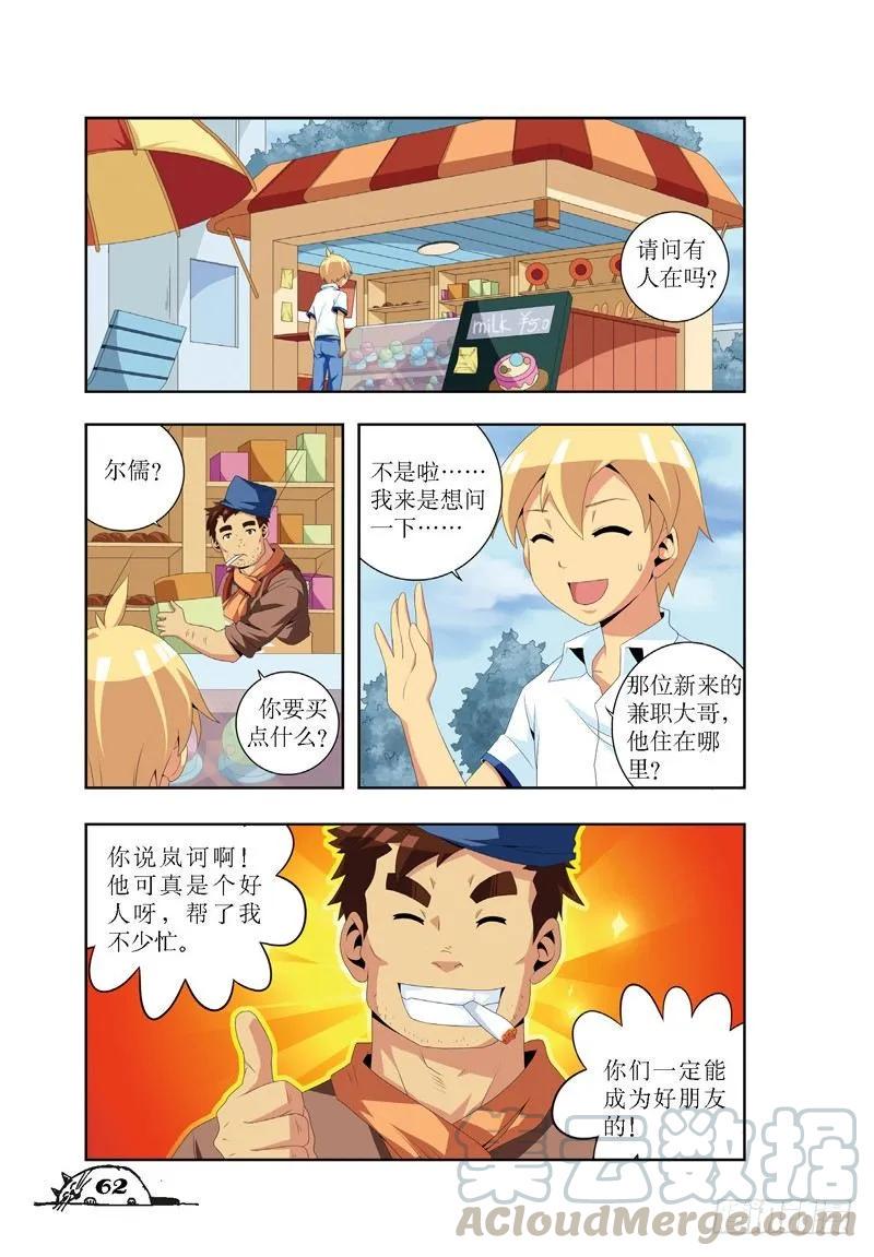 猫妖的诱惑漫画版免费漫画,第26话1图