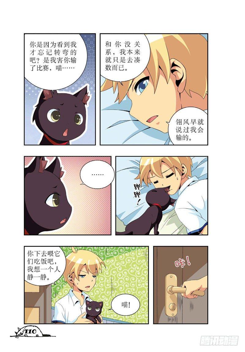 猫的诱惑漫画全集漫画,第14话1图