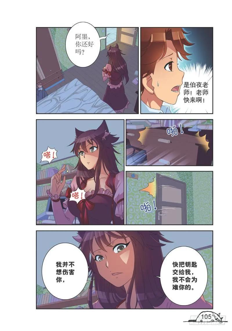 猫的诱惑漫画免费阅读腾讯动漫漫画,第139话2图