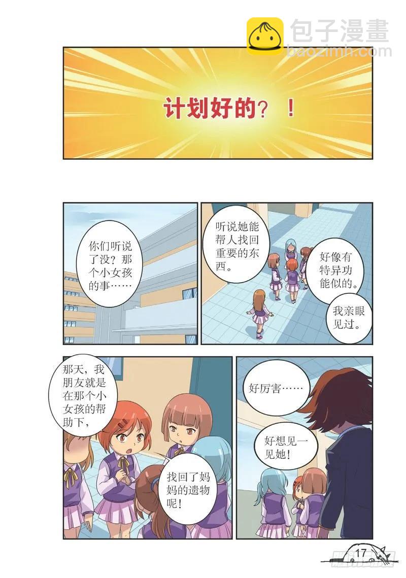 猫妖的诱惑漫画版漫画,第110话2图