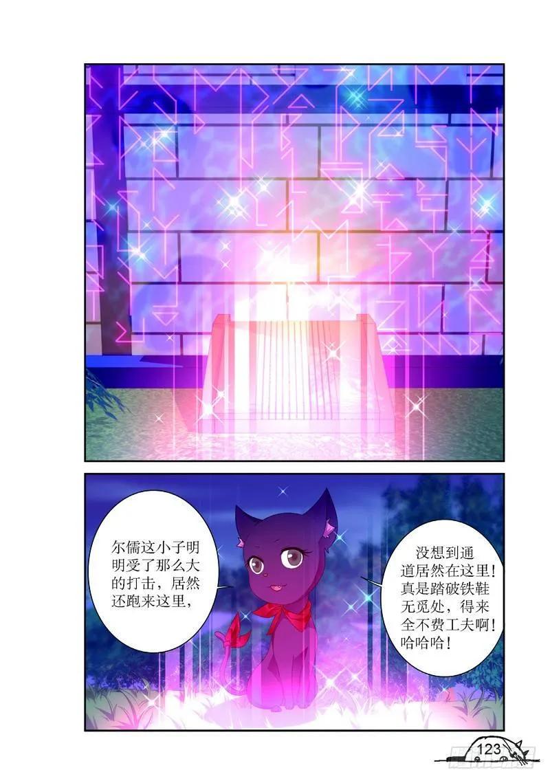 猫的诱惑姿势漫画,第159话2图