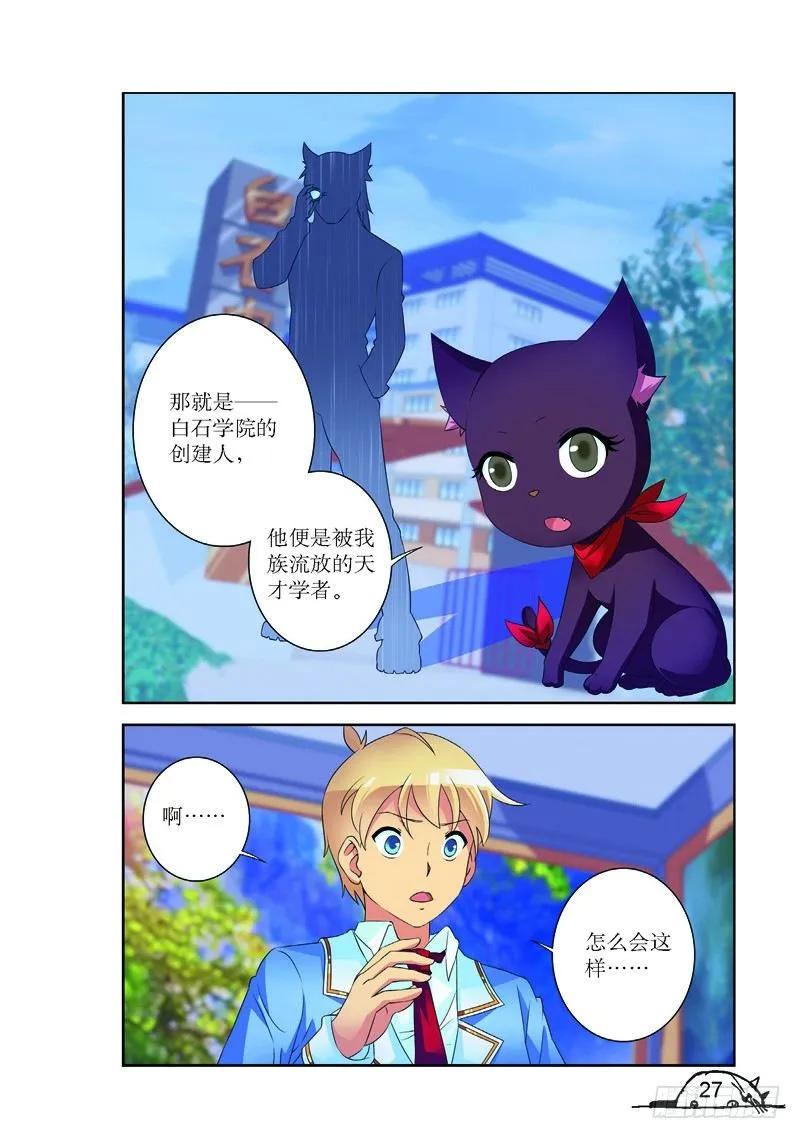 猫的诱惑小说下载漫画,第147话2图