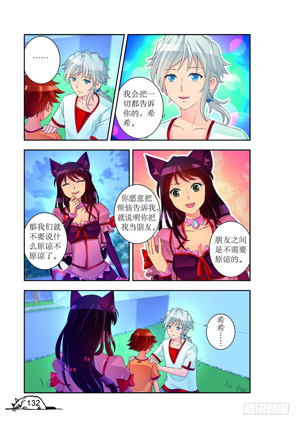 猫的诱惑图片漫画,第196话1图