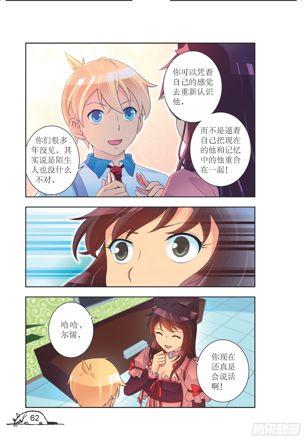 猫的诱惑漫画在哪看漫画,第205话1图