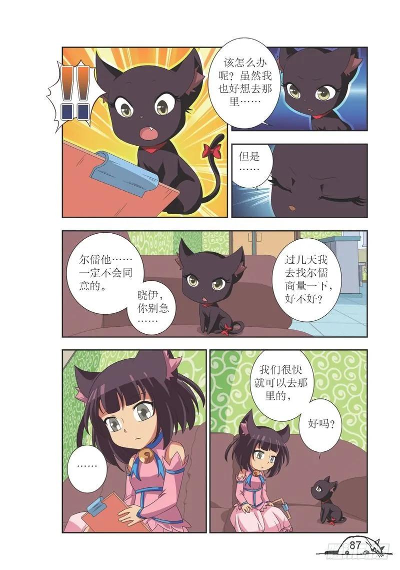 猫妖的诱惑漫画版免费漫画,第100话2图