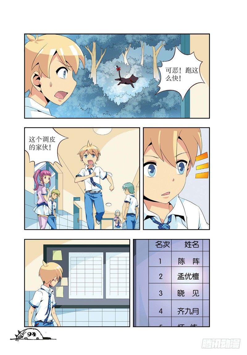 猫妖的诱惑漫画版免费漫画,第12话1图