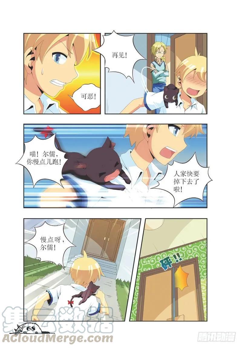 猫妖的诱惑漫画版免费漫画,第26话1图