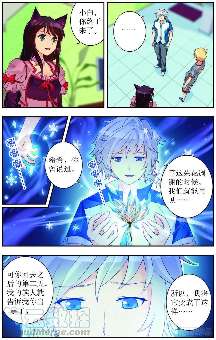 猫妖的诱惑漫画版漫画,第187话1图