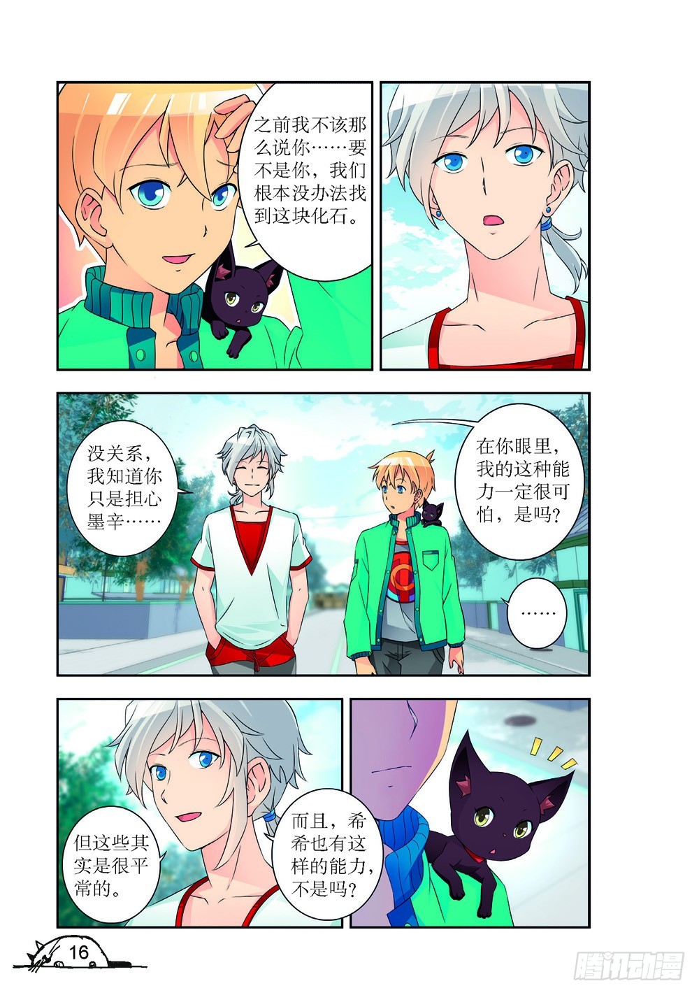 猫的诱惑漫画版免费在哪看漫画,第217话1图