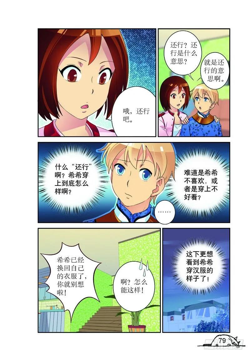 猫的诱惑40集漫画,第154话2图