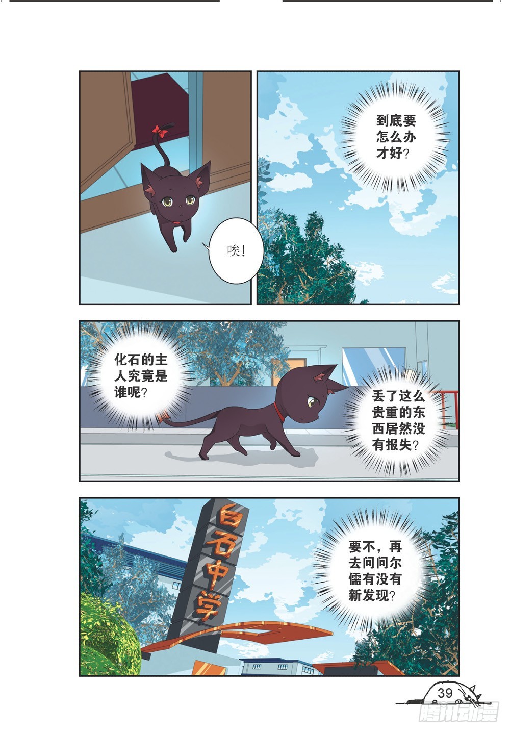 猫的诱惑漫画版合集漫画,第202话2图