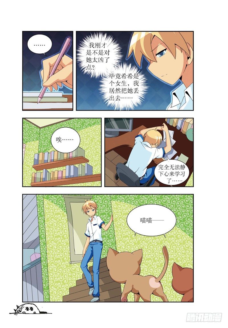 猫的诱惑姿势漫画,第5话1图