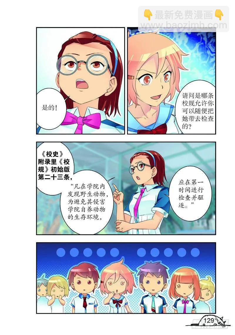 猫的诱惑第三集漫画,第178话2图