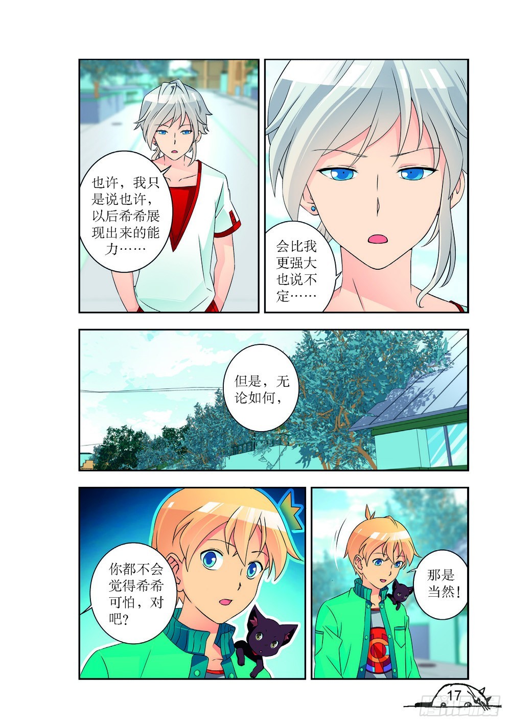 猫的诱惑漫画版免费在哪看漫画,第217话2图