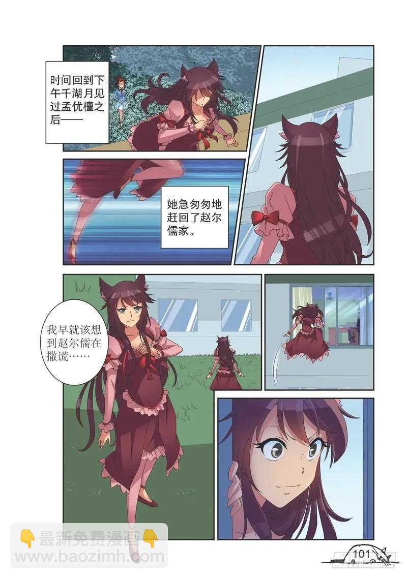 猫妖的诱惑漫画版免费漫画,第139话2图