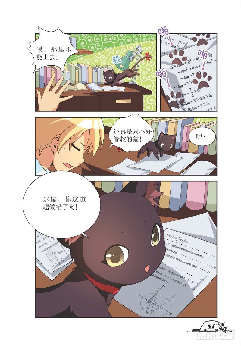 猫妖的诱惑漫画免费阅读漫画,第5话2图