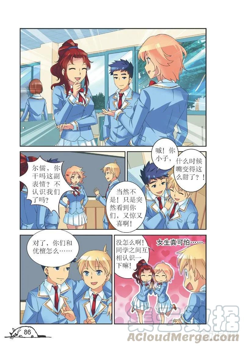 猫妖的诱惑漫画版免费漫画,第137话1图