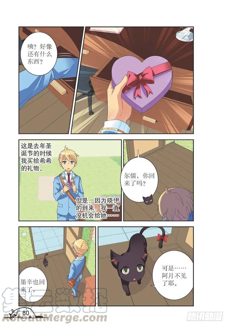 猫的诱惑漫画在线看漫画,第136话1图